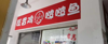 (出租) 大学食堂内，学生人员用餐