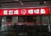 (出租) 大学食堂内，学生人员用餐