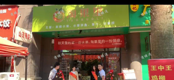 (转让) 水果店转让，刚毕业创业没啥经验！