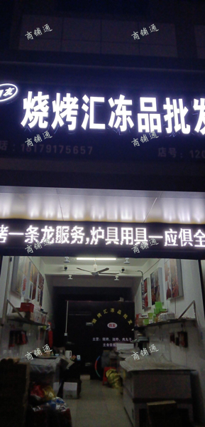 (转让) 做冻品生意的优先考虑