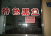 (出租) 出租临淄牛山路临街门面