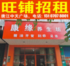 (出租) 出租南康唐江中天广场临街门面