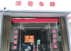 (出租) 出租西湖广润门社区底商免转让费