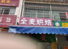 (转让) 位置在中央星城国光店旁边的红旗二校后门。