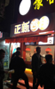 (转让) 转让正新鸡排店（旺铺）