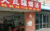 (转让) 店铺敞亮，开三面门，方便停车，人流量大