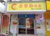 (出租) 殷家巷92号店面出租