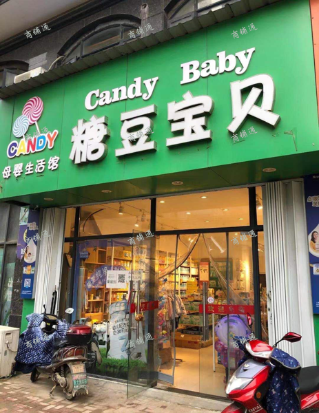 (转让) 洪都 盈利中 母婴店 转让