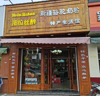 (转让) 铜锣湾好地段，店面转让
