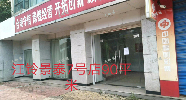 (出租) 集团公司所属店铺，公有制