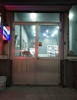 (转让) 临街店面位置好，同行可直接手，店内会员可转让！