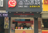 (转让) 蜜|雪|冰|城个人转让！月收4w！万达店人流高！送设备电联！