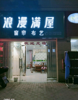 (转让) 本店位于信丰中央公园二期路口，交通便利，人气旺盛。