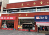 (转让) 学校一食堂大门门口，学生必经之路