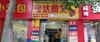 (出租) 临街店面，人流量大，居民楼