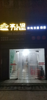 (转让) 汉堡炸鸡全国连锁品牌转让