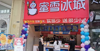 (转让) 转让一家饮品店铺生意，位置，流水3000+客源稳定，电联