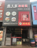 (转让) 位置好，在超市附近，有居民楼，有学校