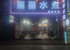 (出租) 商铺合租，性价比高，