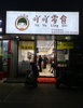 (转让) 江西传媒职业学院校门口 7天连锁酒店下面，