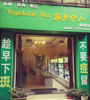 (出租) 好地段店铺出租欲租从速