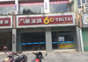 (转让) 位于天街广场附近商铺奶茶店转让，可空转或整转