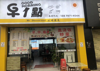 (转让) 富苑小区店铺.临街店铺。好停车，人流大