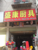 (转让) 店铺位市场大门口，周边是工业园，学校，步行街，夜市街，