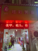 (出租) 樟树林沿街店铺生意火爆