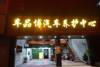 (转让) 因个人原因有事要所以想把店铺转让，转让费可以面谈