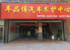 (转让) 因个人原因有事要所以想把店铺转让，转让费可以面谈