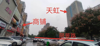 (出租) 本商铺12月31日到期，店内装修齐全，可抢包入住有中央空调