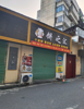 (转让) 由于本人没时间打要管小孩小孩所以现将心爱小后↙￥丨`≥