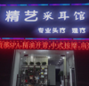 (转让) 全新装修采耳店低价转让