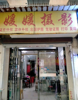 (出租) 在经营的店面，人流量大，适合经营任何行业。