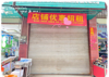 (出租) 店铺临红都大道位置优越，另赠送仓库一间