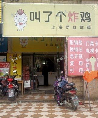 (转让) 外卖店转让，月售5000+正常经营客源稳定，非诚勿扰