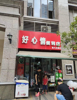 (转让) 本店恒大名都高档小区里面，小区里面大的店