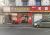(出租) 临街商铺，十字路口。