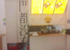 (转让) 个人原因忍痛转让生意稳定回头客多学校旁