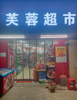 (转让) 店面位子家人群多