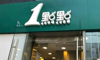 (转让) 转让西湖北京西路一点点饮品店生意品牌设备转让，客流量大，电联