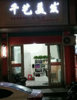 (转让) 理发店低价转让，配套设施齐前