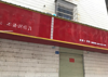 (出租) 工贸城主街道店铺人流量大适合做生意