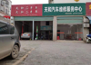 (转让) 开发区三个店面汽车美容维修店便宜转让可空转