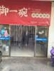 (转让) 位于南桥新村西三区148号店铺