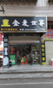 (转让) 品牌蛋糕加盟店低价转让