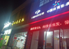 (转让) 南康蓝田大道法院旁夜宵一条街餐饮旺铺转让