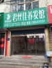 (出租) 房子在槐荫路上，沿街商铺