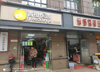 (出租) 小区门口店面，位置